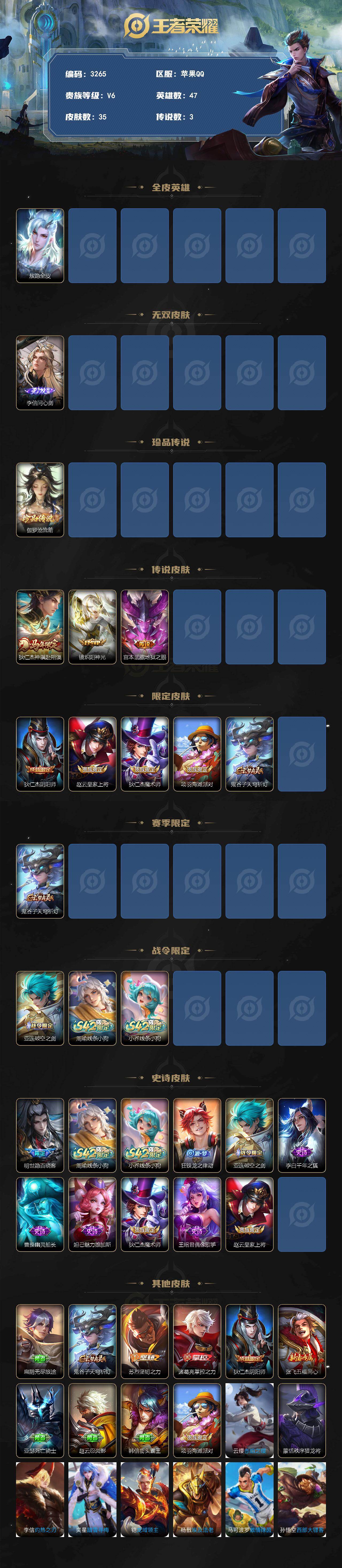 WZQM4245861王者荣耀账号详情图3 WZQM4245861王者荣耀账号详情图3