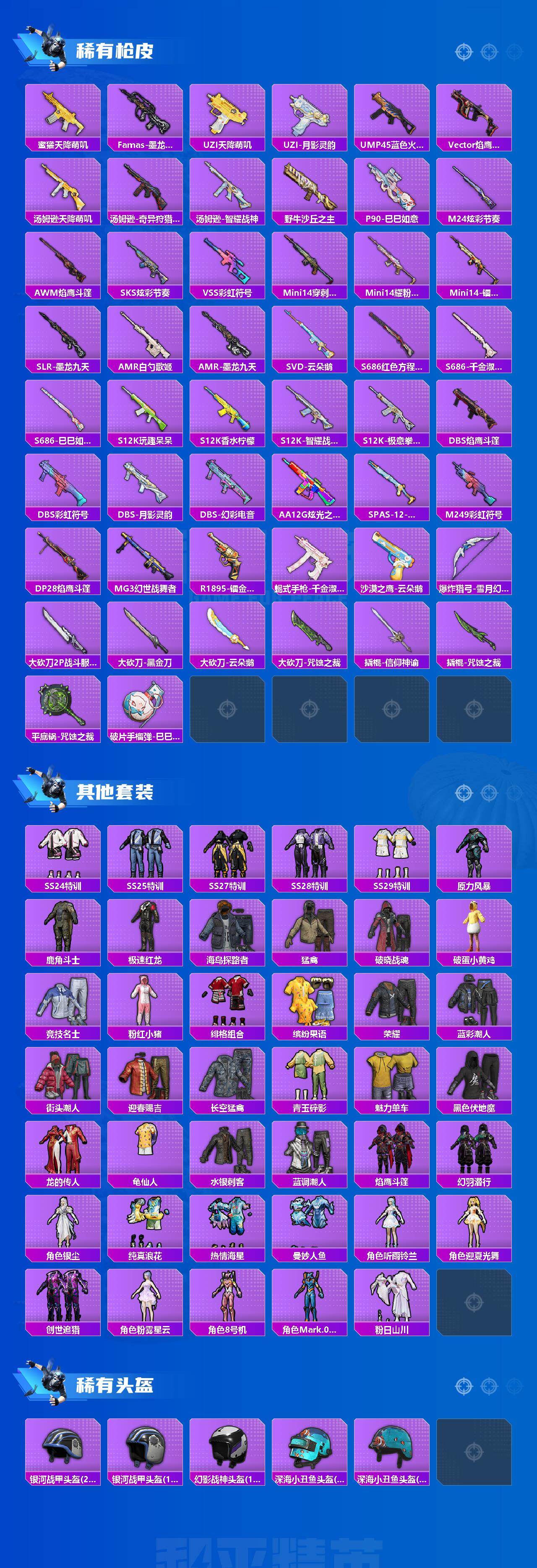 HPLX4137294和平精英账号详情图3