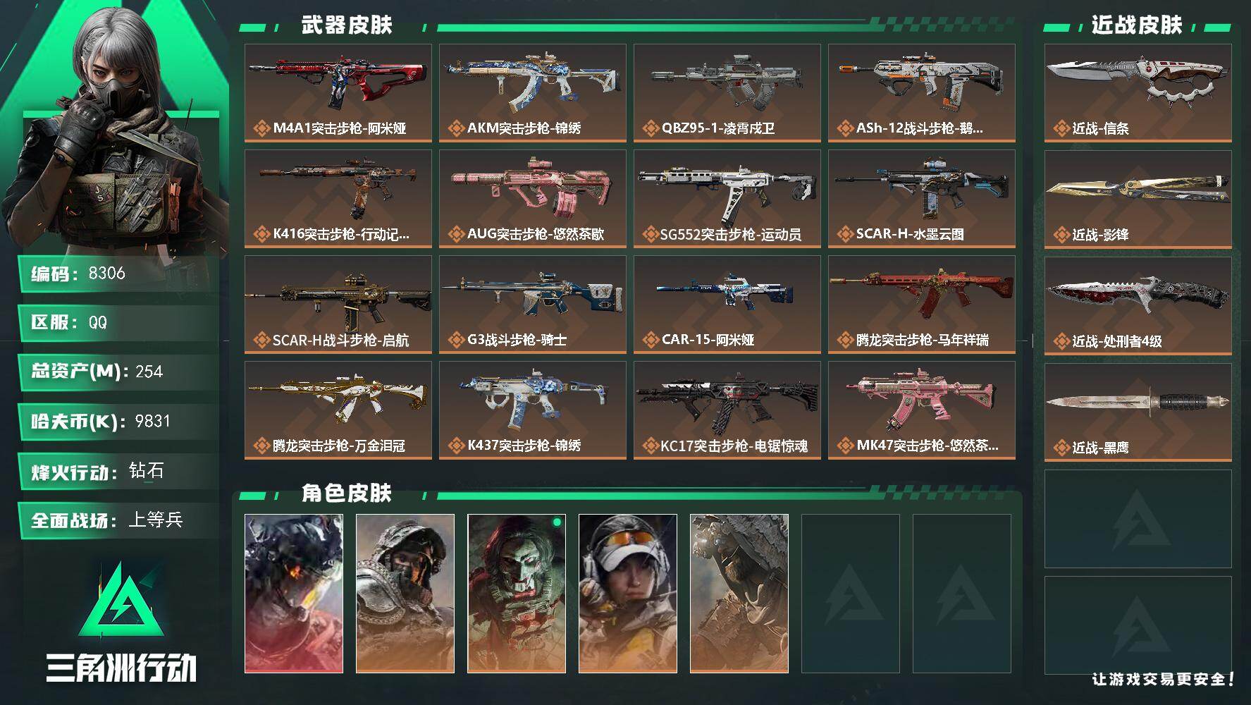 三角洲行动账号QQ【8306】254m总资产-9831k哈夫币-60烽火等级-钻石-32战场等级-上等兵
【干员外观】