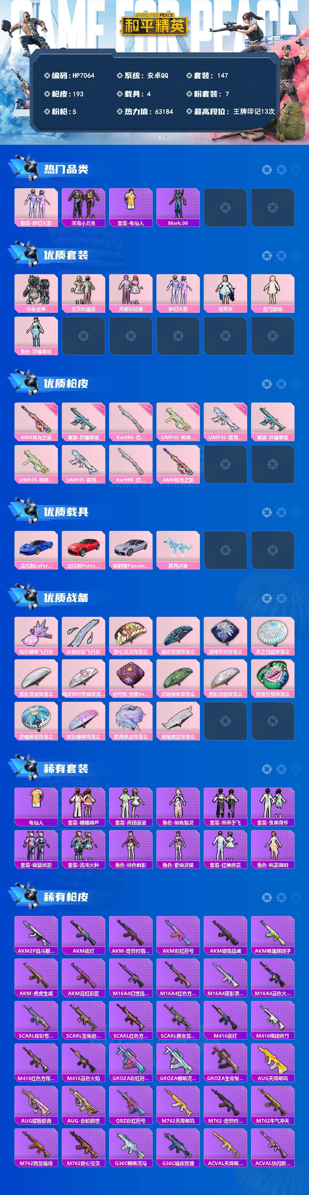 和平精英账号安卓QQ身法号-地铁马上满天赋-蓝螳螂/深海小丑鱼/俏兔智灵/快乐主宰/宝贝奶油派/天使彩虹糖/火箭少女/洛