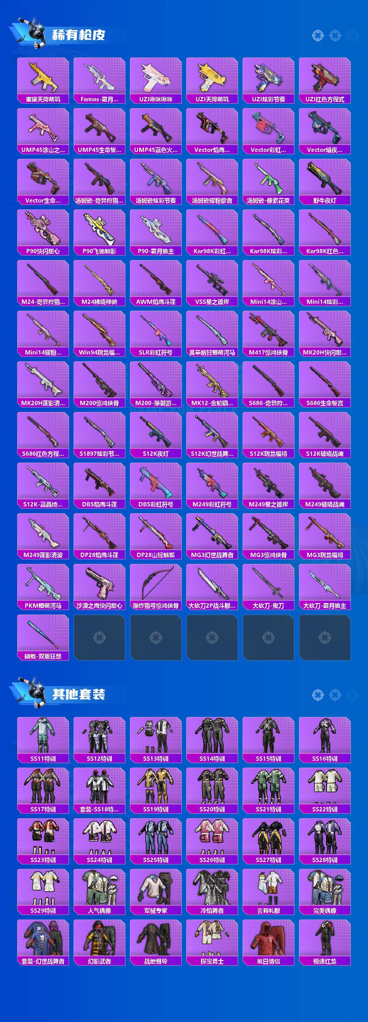 HPQM4163458和平精英账号详情图3