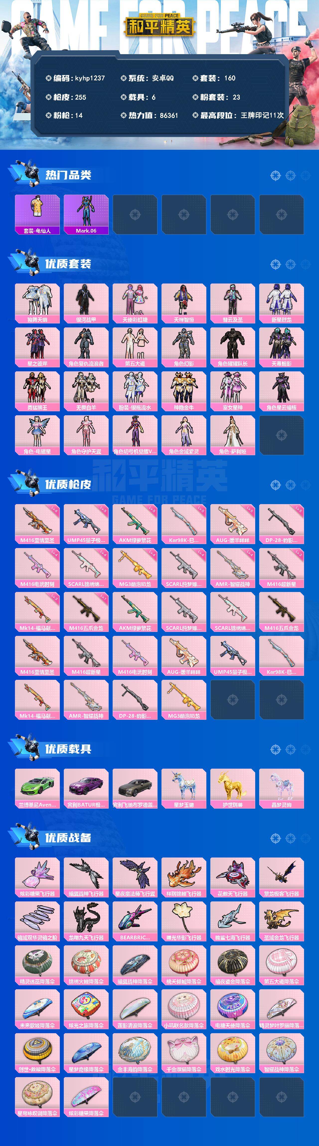 HPLX4140765和平精英账号详情图2