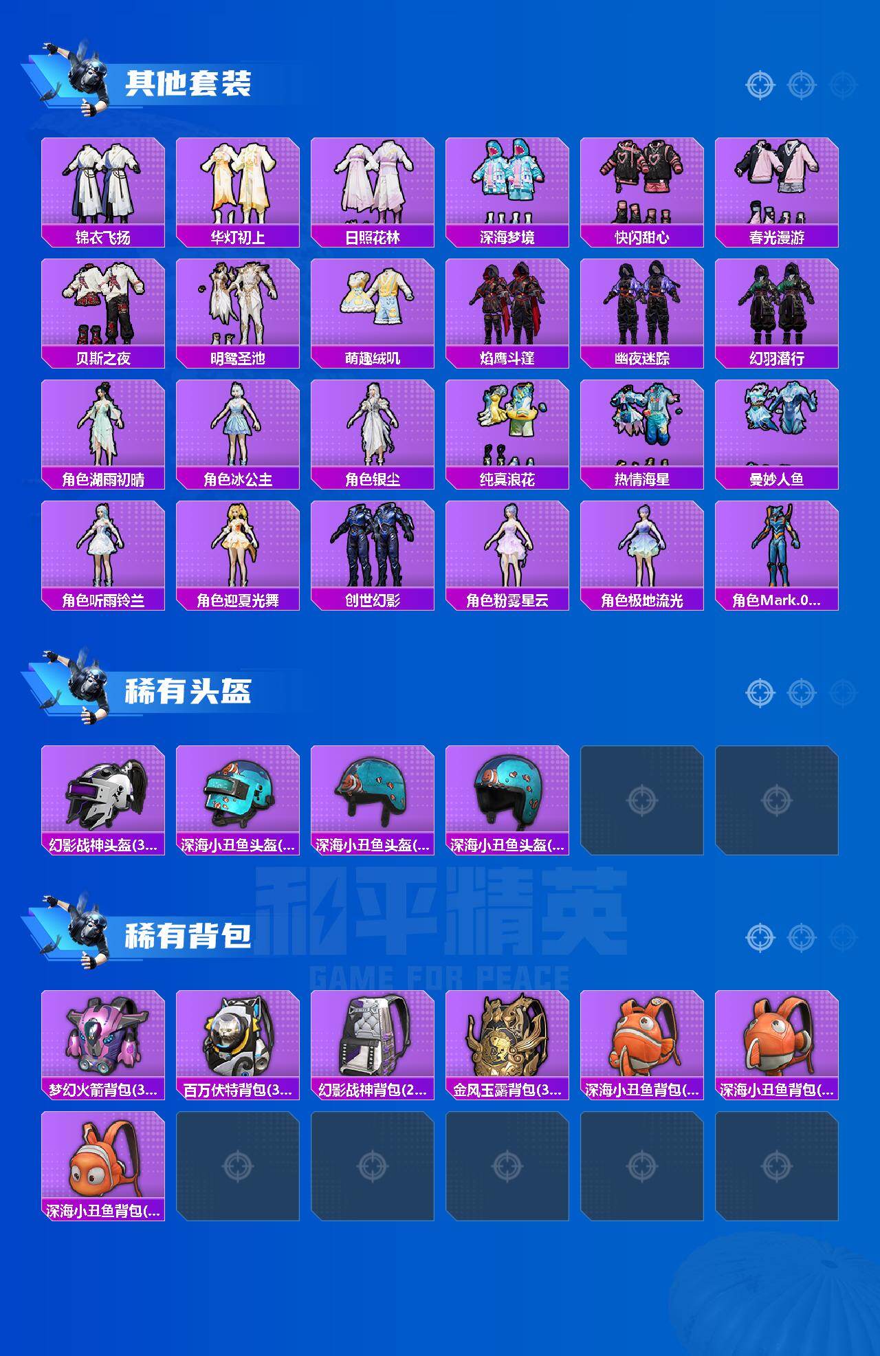 HPLX4140765和平精英账号详情图5