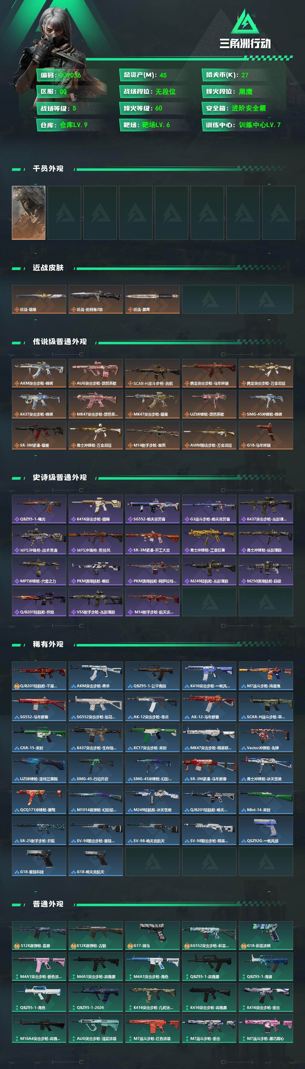 SJZEY475743三角洲行动账号详情图2