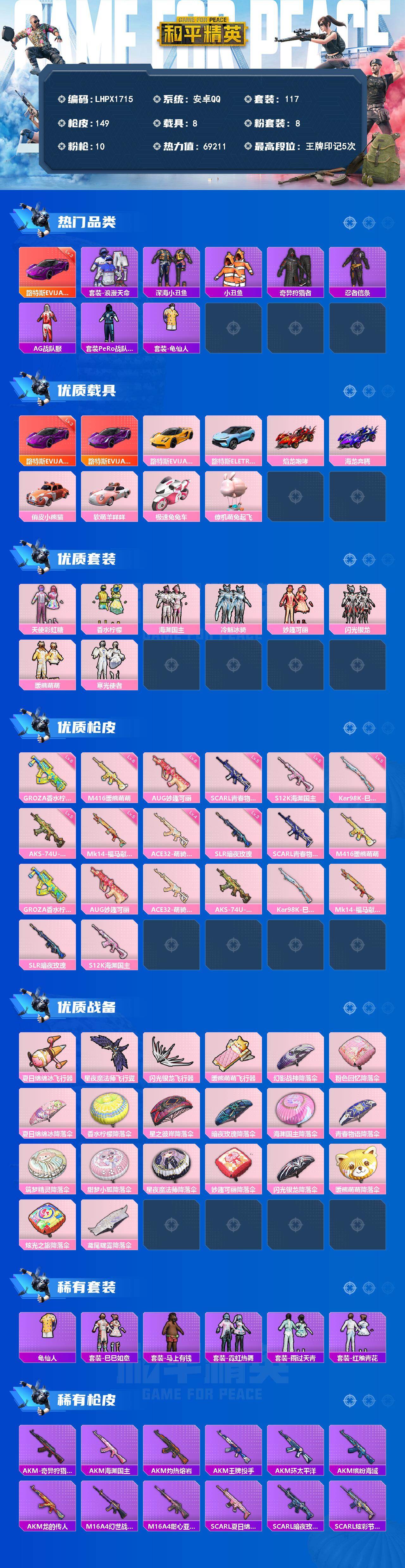 HPLE4137331和平精英账号详情图2