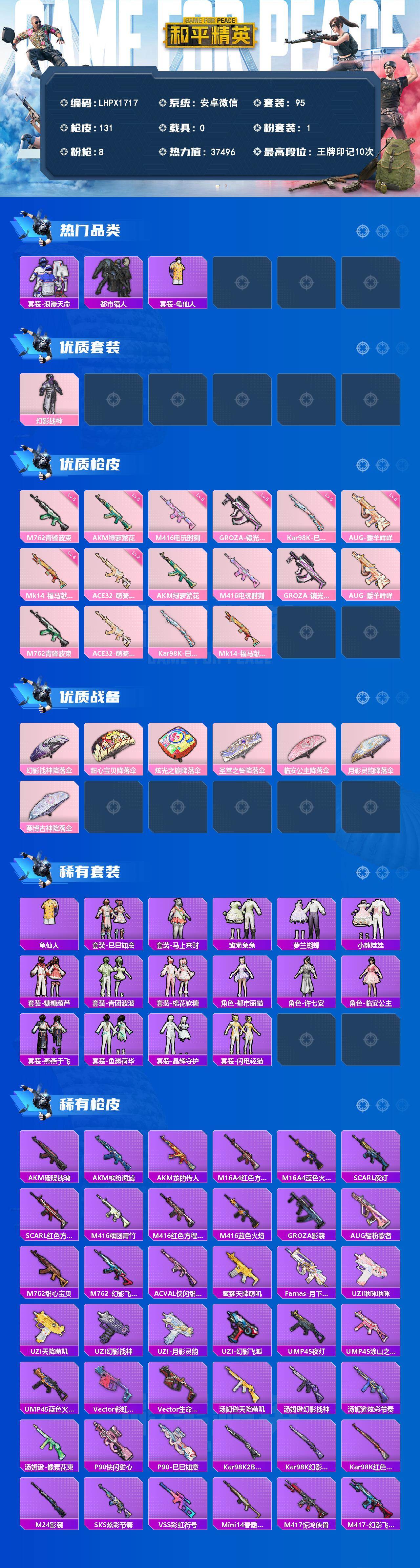 HPLX4137324和平精英账号详情图2 HPLX4137324和平精英账号详情图2