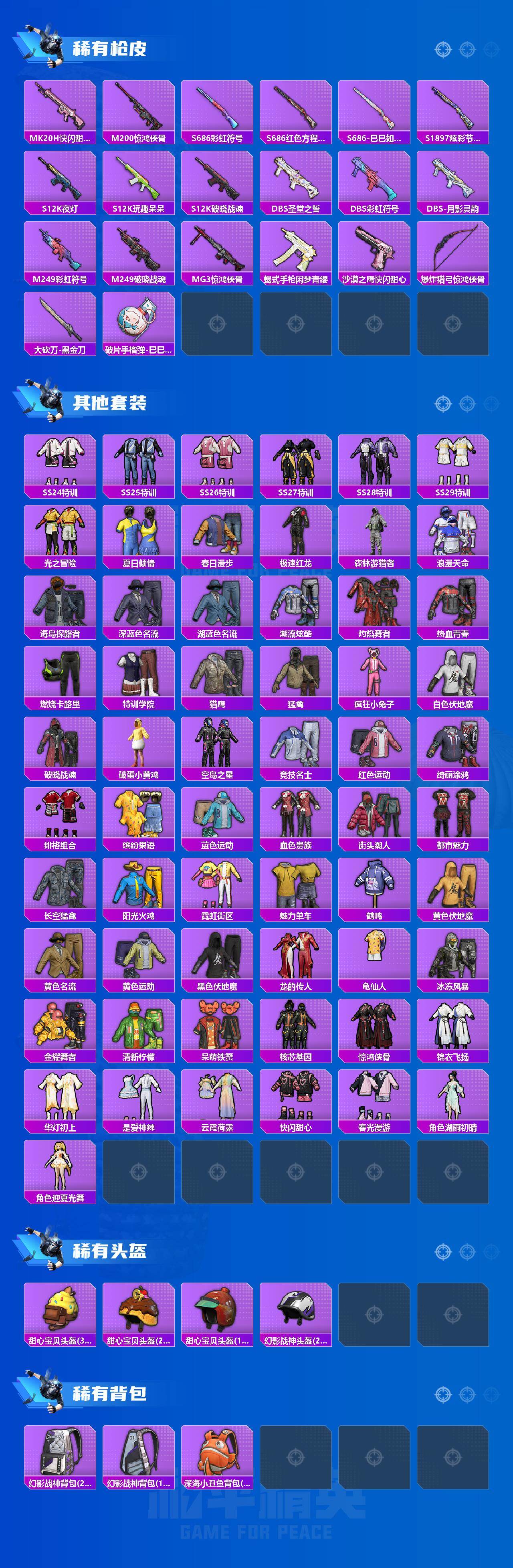 HPLX4137324和平精英账号详情图3 HPLX4137324和平精英账号详情图3