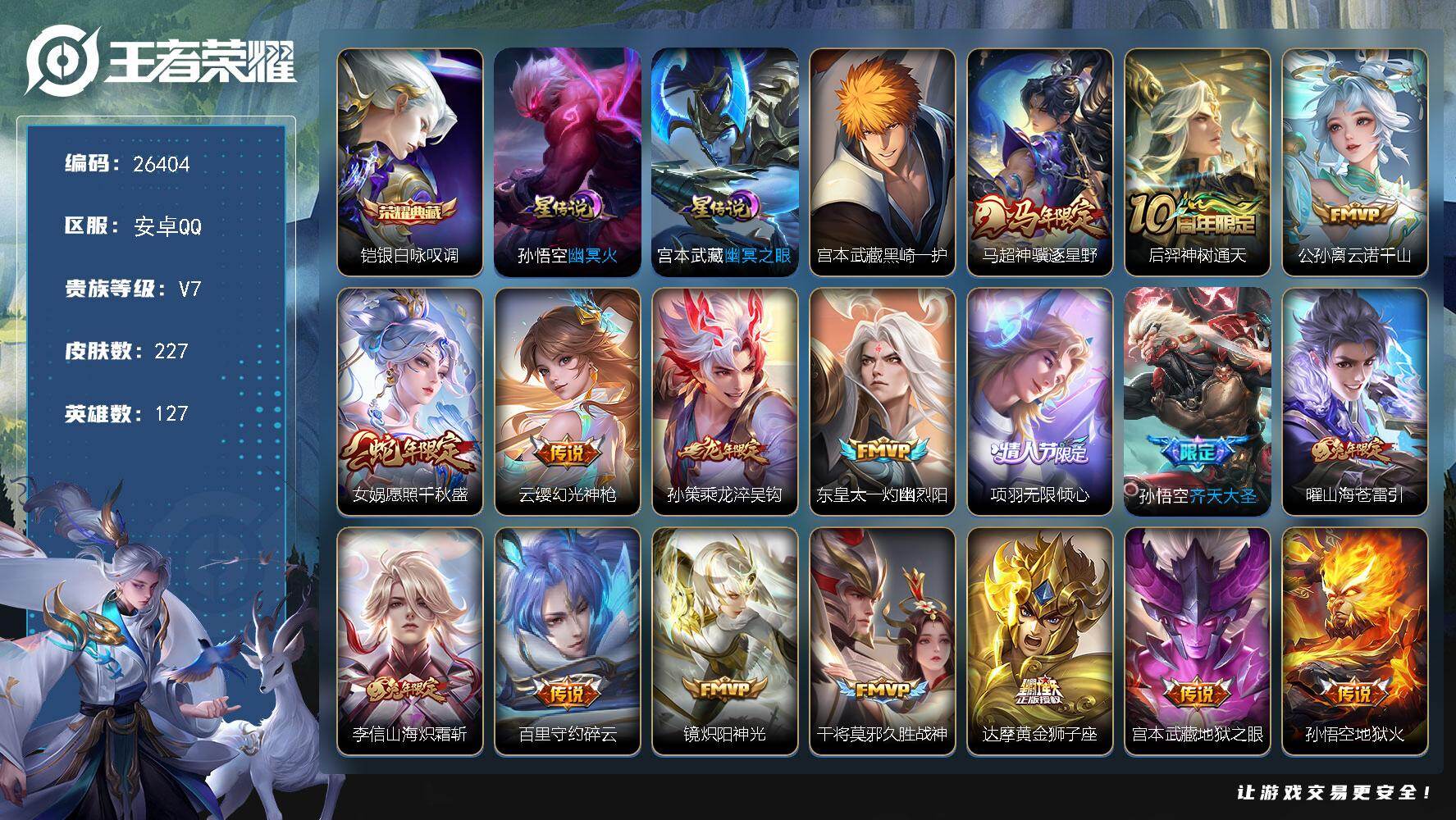 王者荣耀账号安卓QQ可换绑 【精品号，7000分金标赵怀真，凯典藏，宫本黑崎一护，马超  女娲  孙策 李信 曜生肖年限 至尊宝 多限定】16按键，2星传说，11王者印记，120五级铭文，无二次包过KK10053，安卓