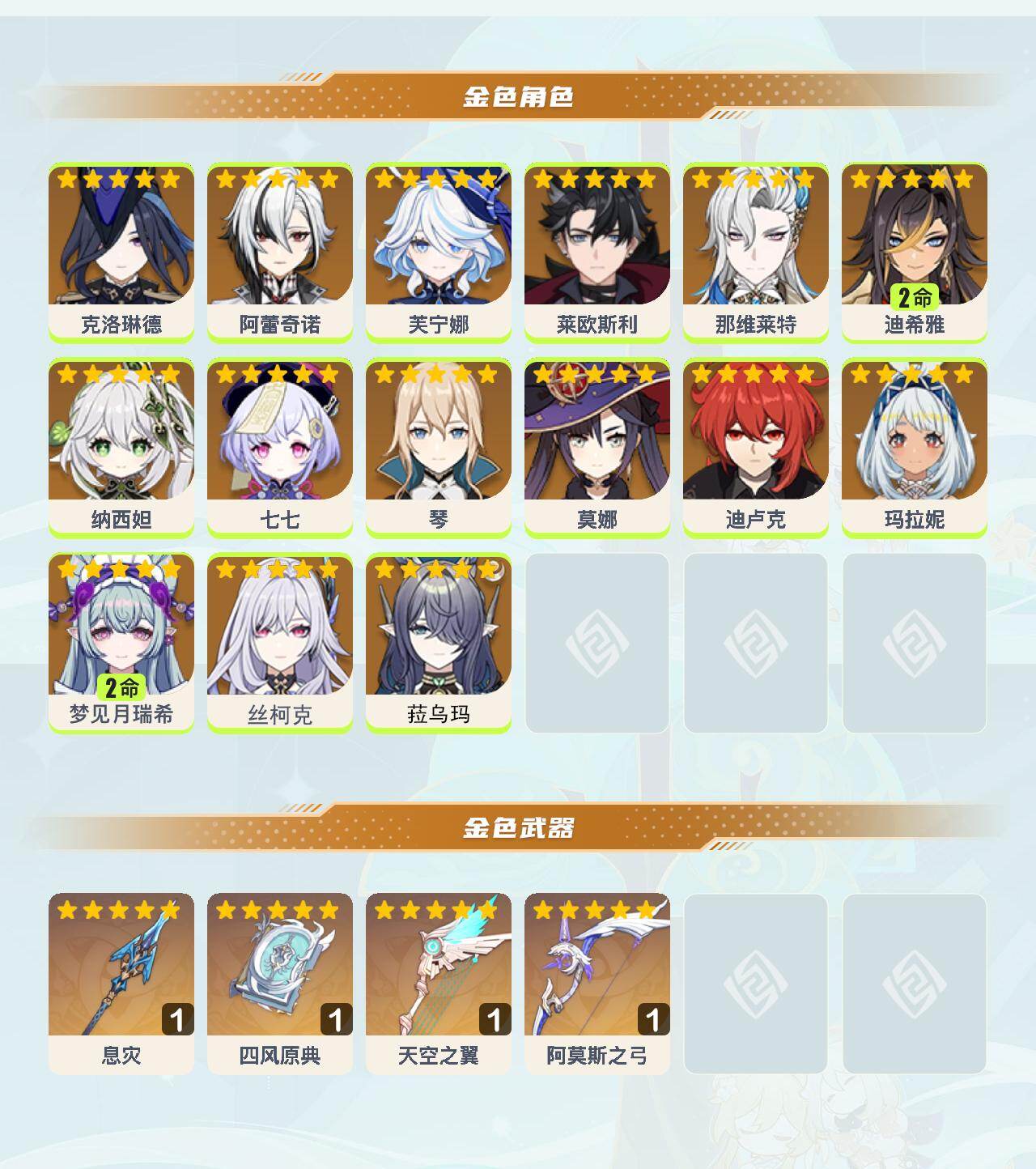 YSEY43630原神账号详情图2