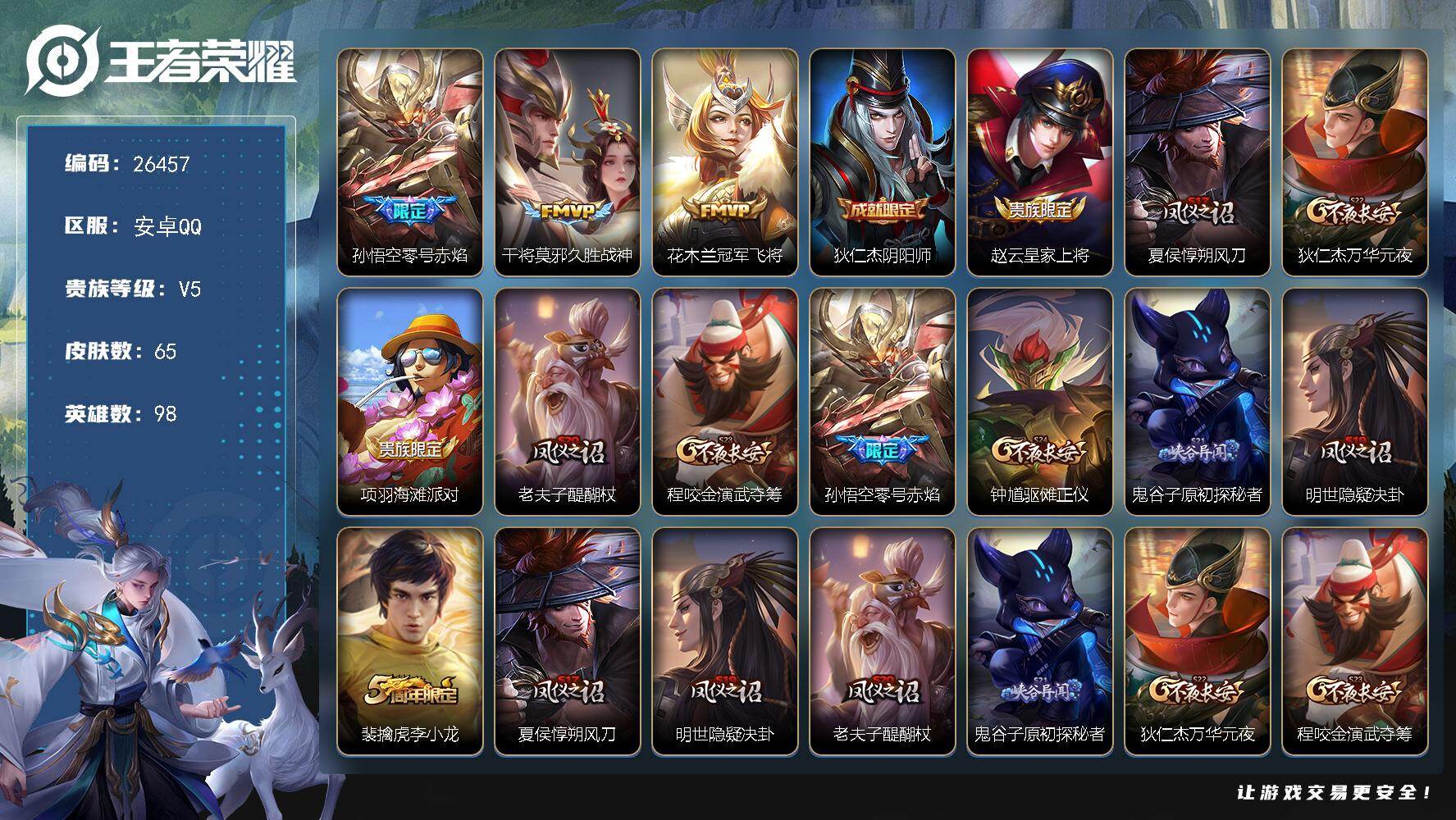 王者荣耀账号安卓QQ可换绑 【精品小号推荐·孙悟空零号赤焰·紫星币3771·无二次包过】 1按键 1王者印记 100五级铭文 无二次包过KK10077 安卓Q-V5-65皮肤-3传说-14史诗【传说皮肤】：孙悟空零号赤