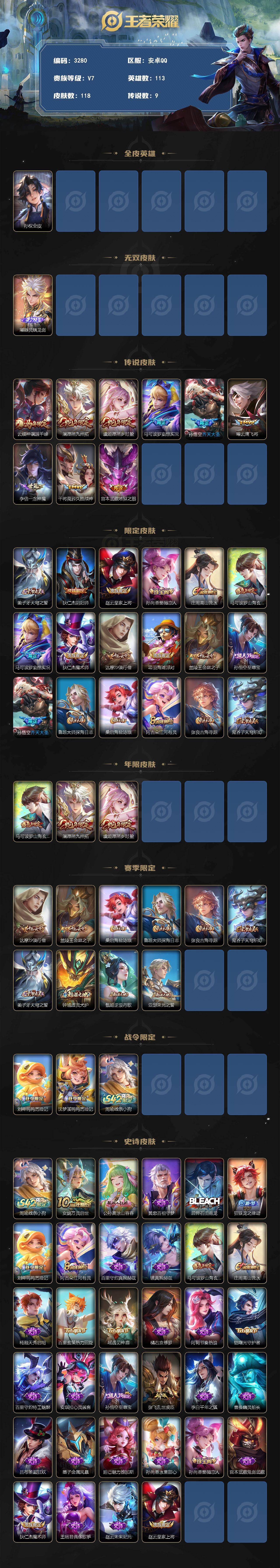 WZQM4246092王者荣耀账号详情图3