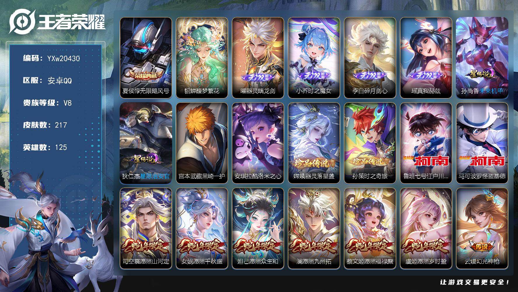 王者荣耀账号安卓QQ【主推高质量V8号·繁花交响诗天幕·棉花糖聚会天幕·貂蝉馥梦繁花·全套蛇年限定·无限飓风号·器灵螭龙