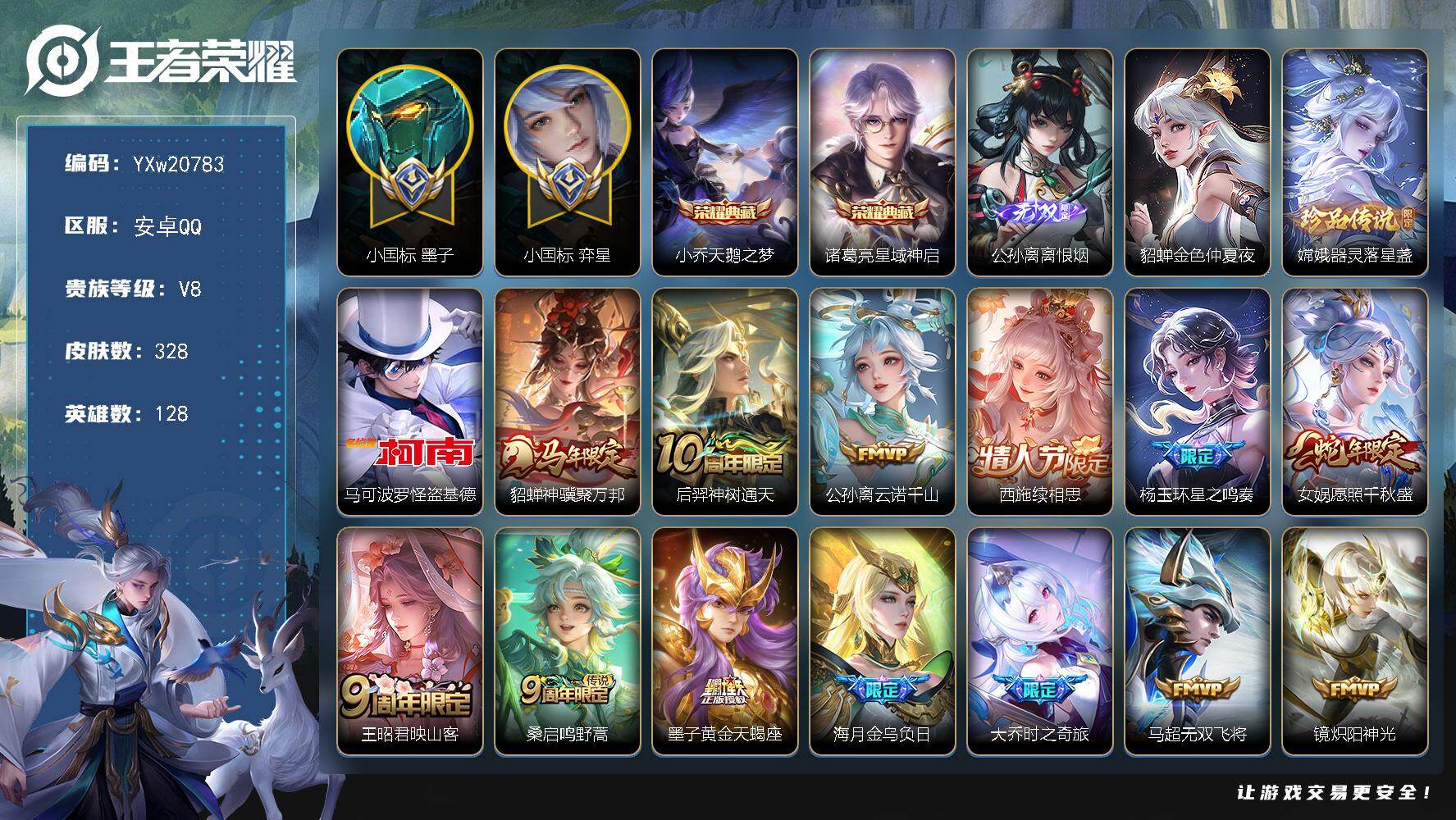 王者荣耀账号安卓QQ【精品战力号·72段中路·1.4w小国奕星·1.3w小国墨子·1.4w小国沈梦溪·1.3w金标嫦娥·