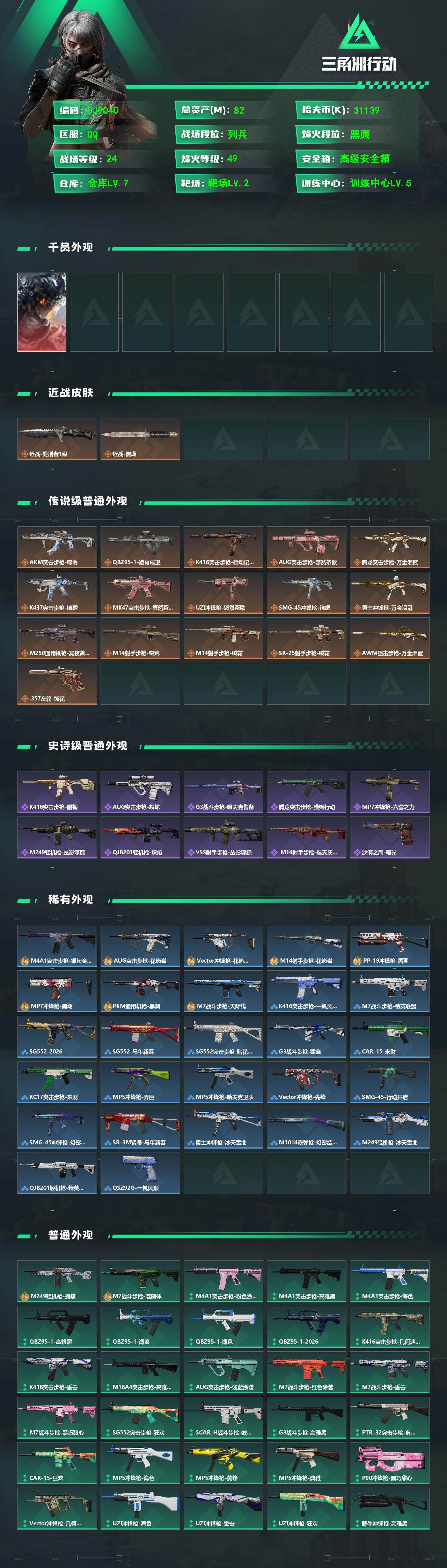 SJZQM476095三角洲行动账号详情图3