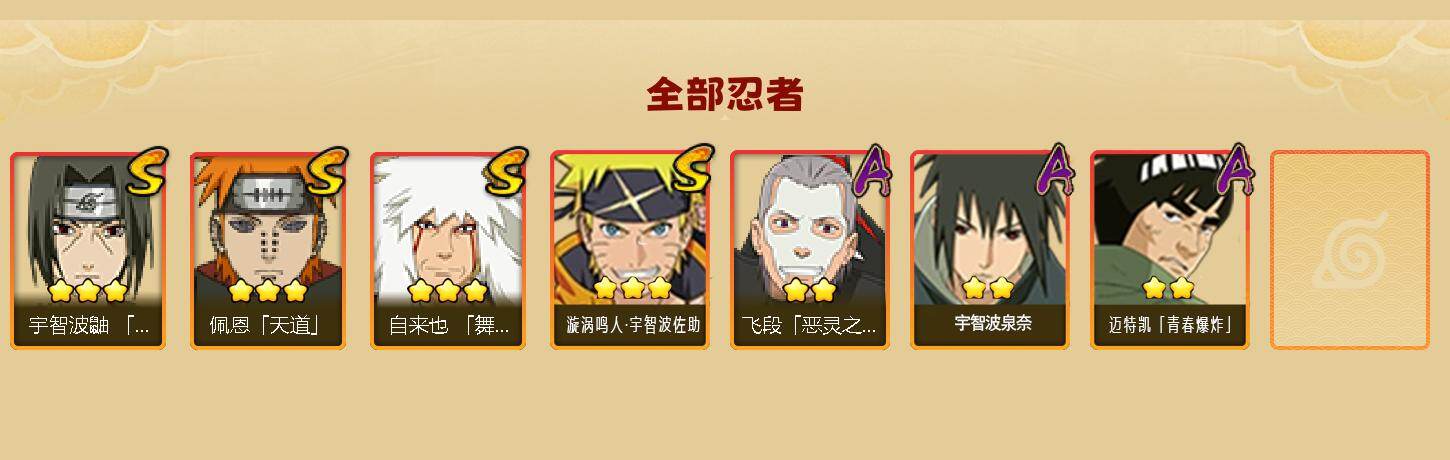 HYLX422260火影忍者账号详情图3