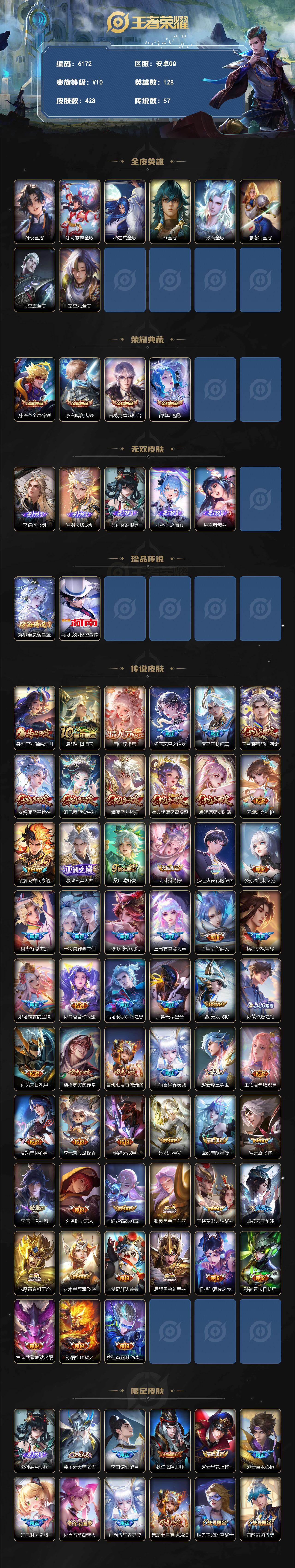 WZLX4246266王者荣耀账号详情图2 WZLX4246266王者荣耀账号详情图2