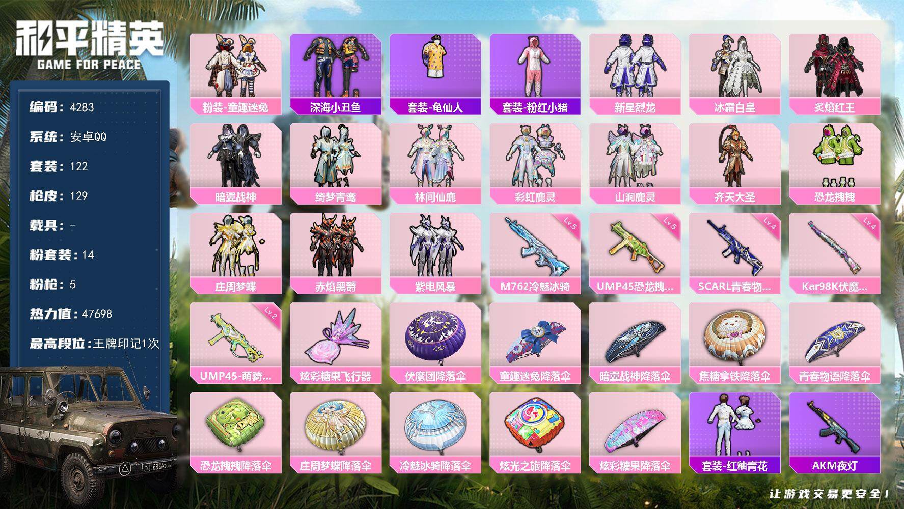 和平精英账号安卓QQ122套装/枪械5/装备164/战备99/王牌印记1/热力值47698/四级SCAR-L-青春物语/