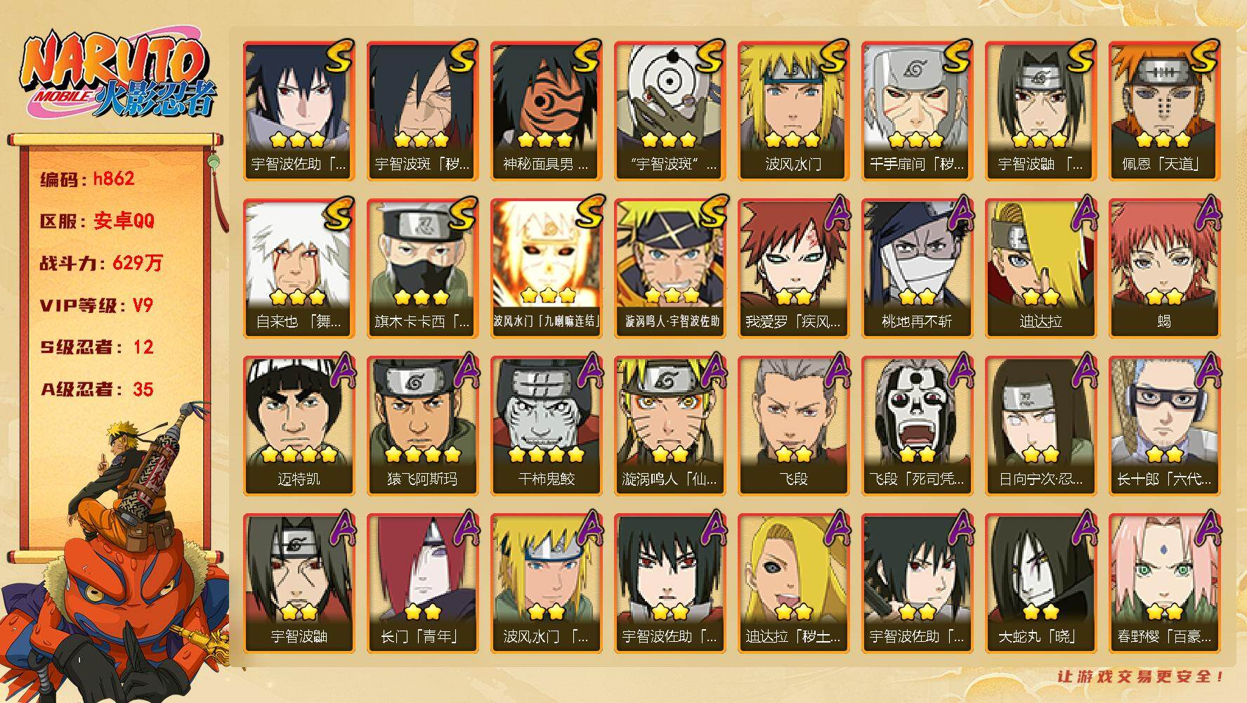 火影忍者账号安卓QQ[17835719]v9 629W战力，12s 35a 漂泊带土，熊猫