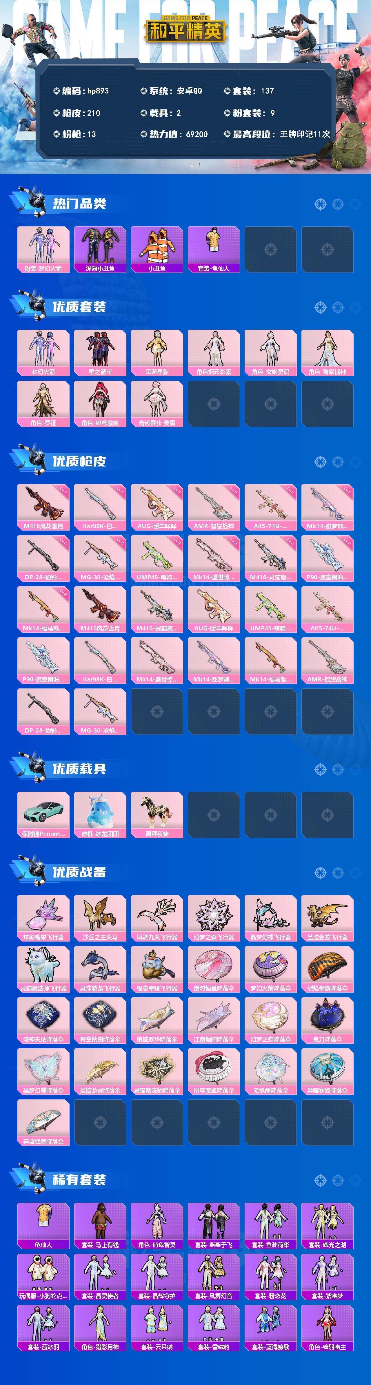 HPLX4136191和平精英账号详情图2 HPLX4136191和平精英账号详情图2