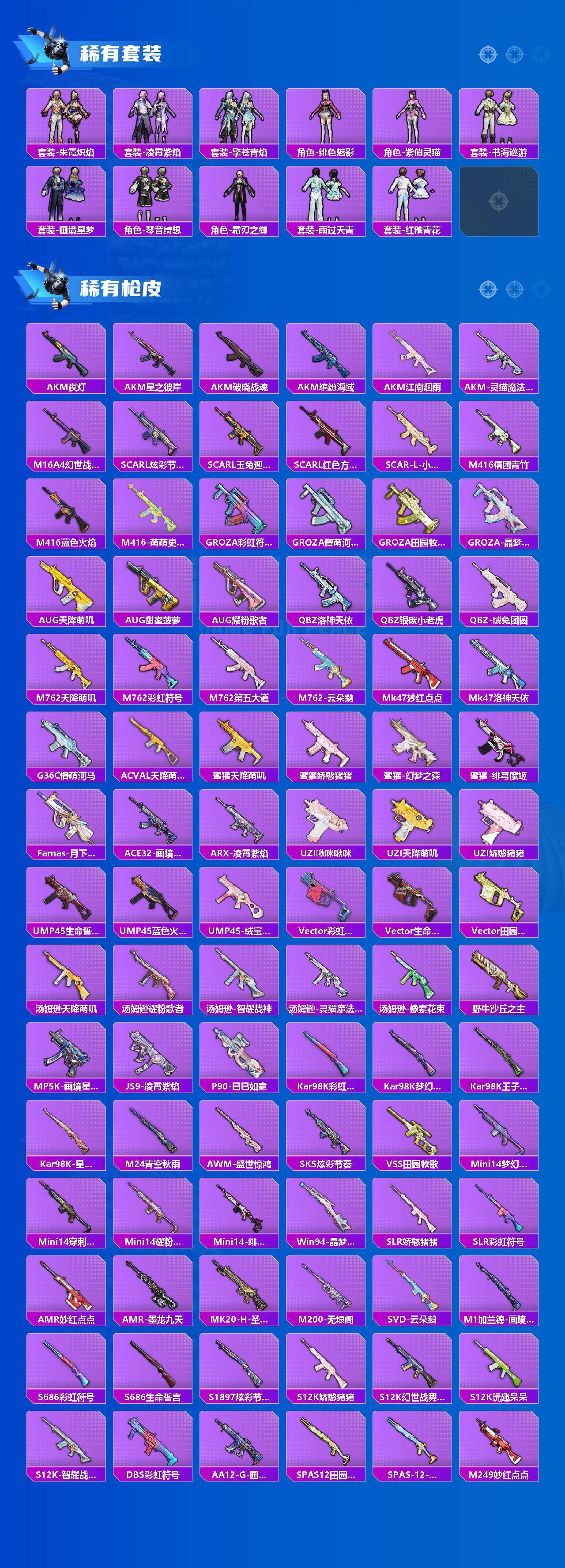 HPLX4136191和平精英账号详情图3 HPLX4136191和平精英账号详情图3