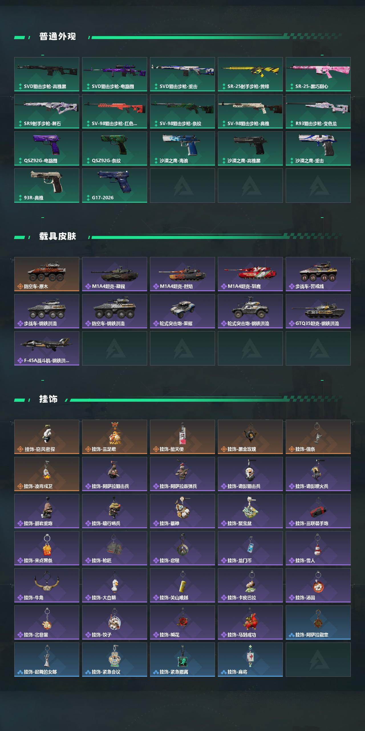 SJZEY476084三角洲行动账号详情图4