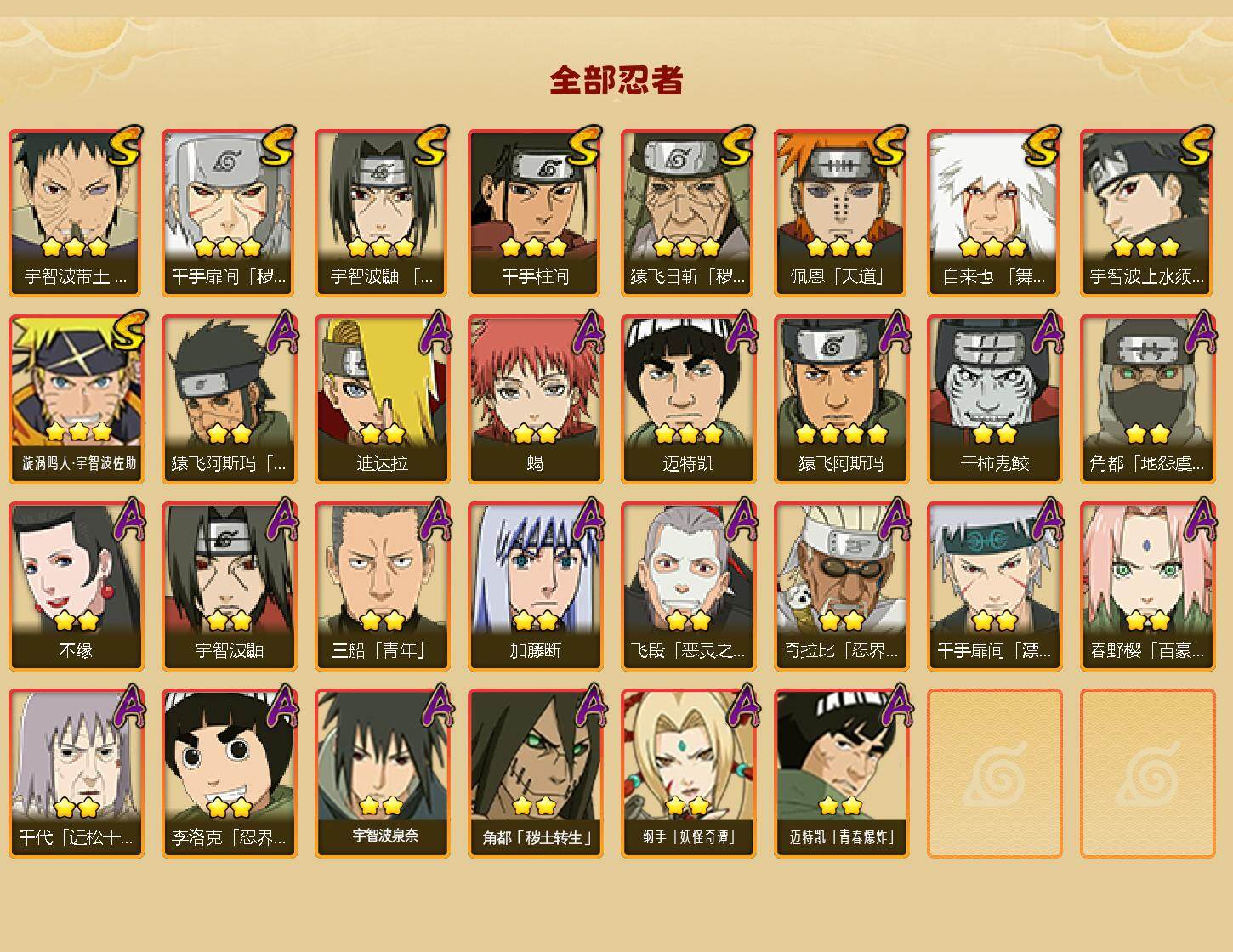 HYQM422473火影忍者账号详情图3