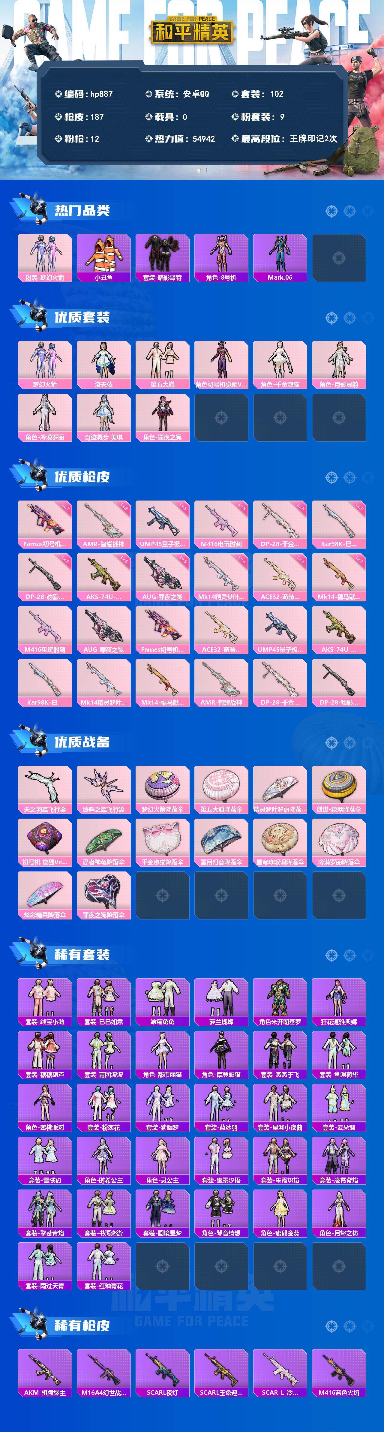 HPLX4136205和平精英账号详情图5