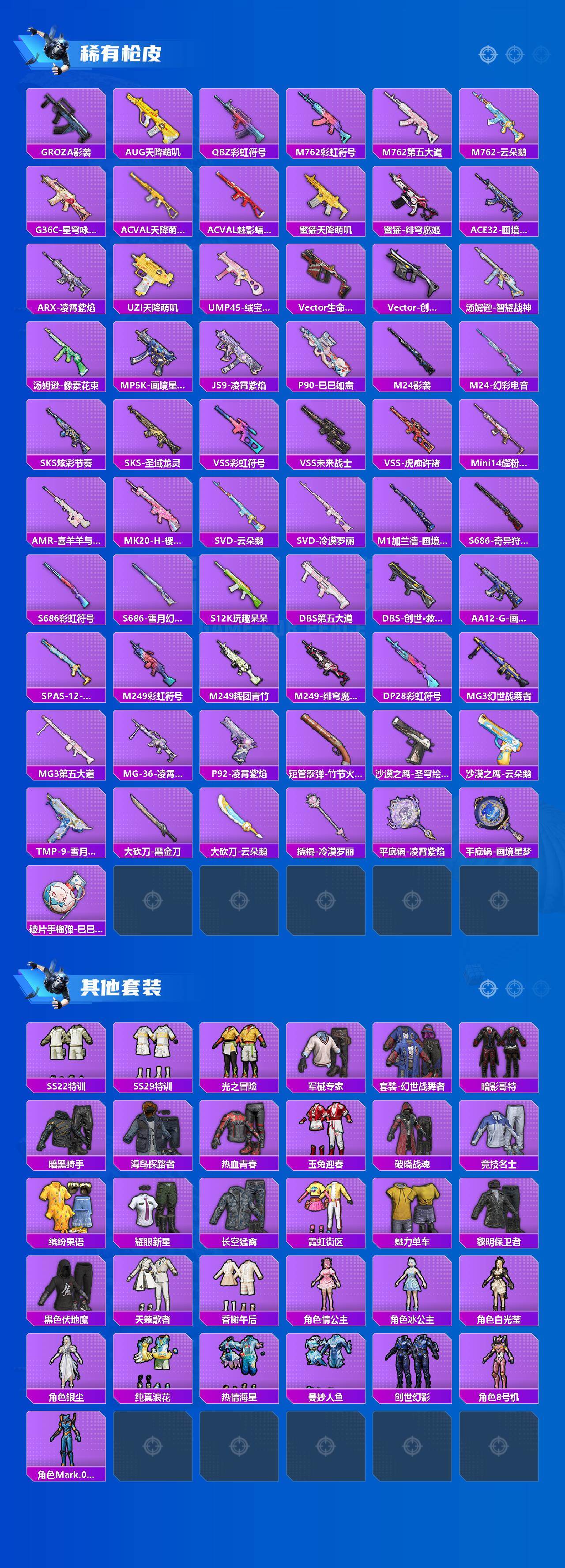 HPLX4136205和平精英账号详情图6