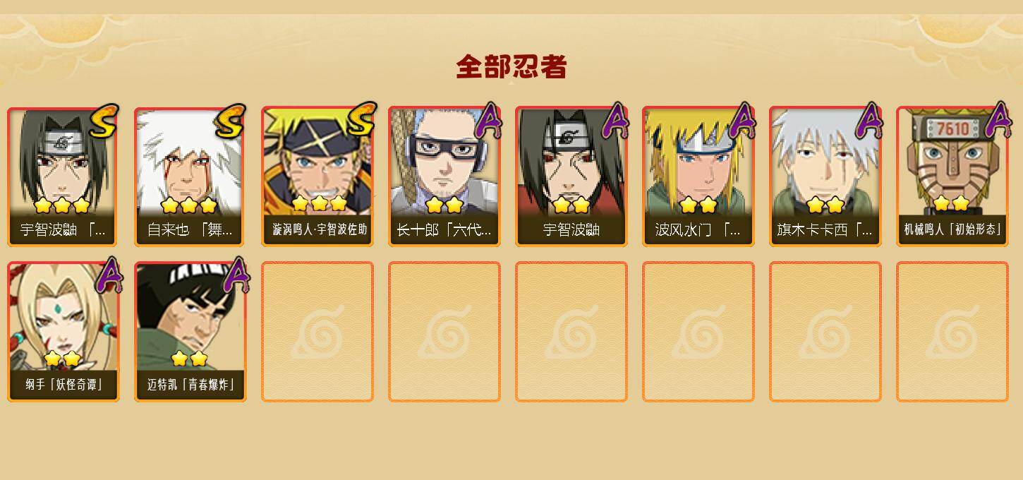 HYLX422304火影忍者账号详情图2 HYLX422304火影忍者账号详情图2