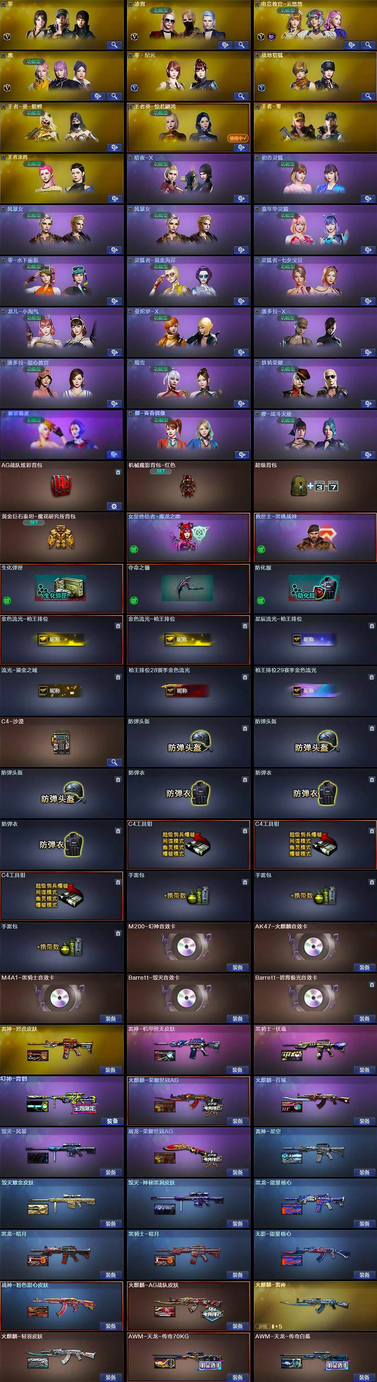 CFLX464011穿越火线账号详情图4