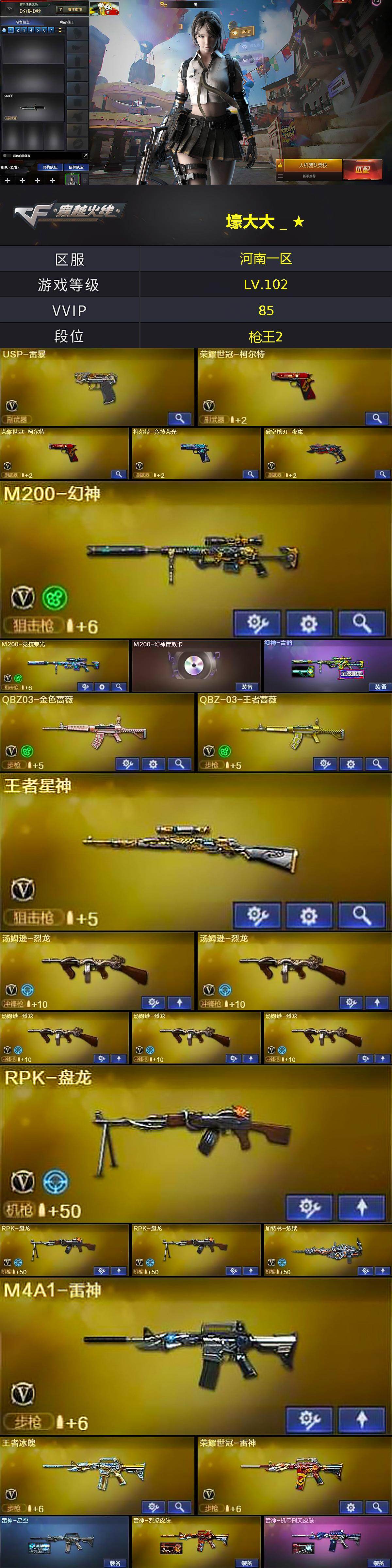 CFLX464011穿越火线账号详情图2