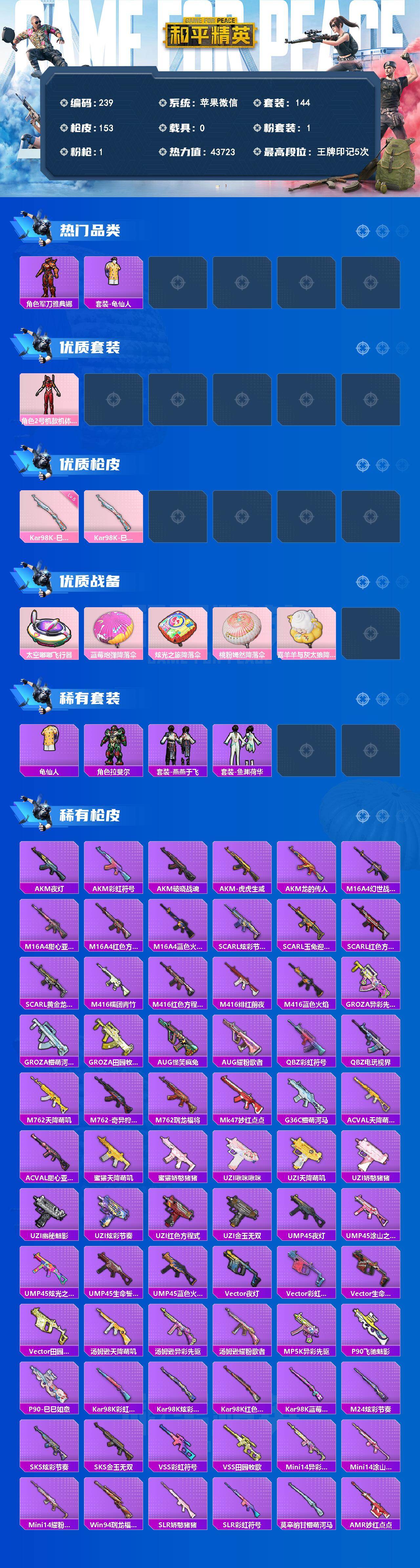 HPLX4136528和平精英账号详情图2