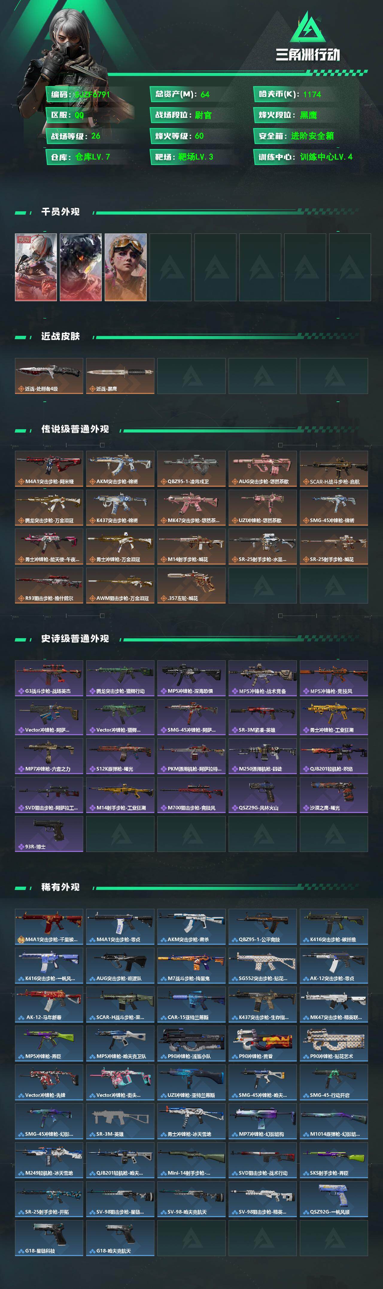 SJZQM476104三角洲行动账号详情图3