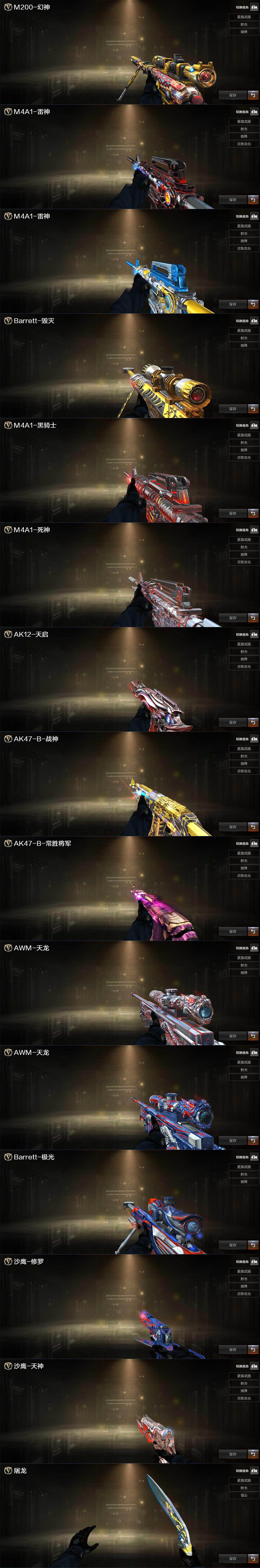 CFLX464007穿越火线账号详情图3