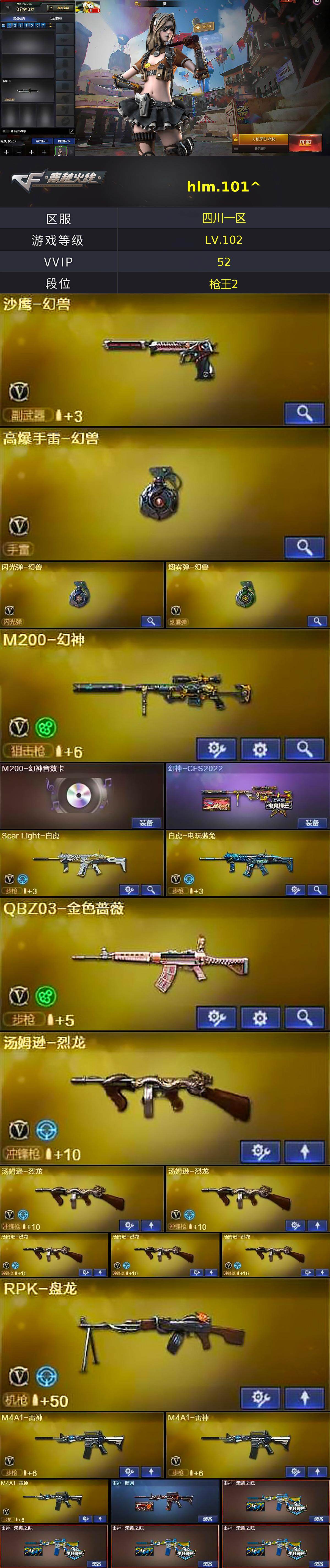 CFLX464007穿越火线账号详情图2