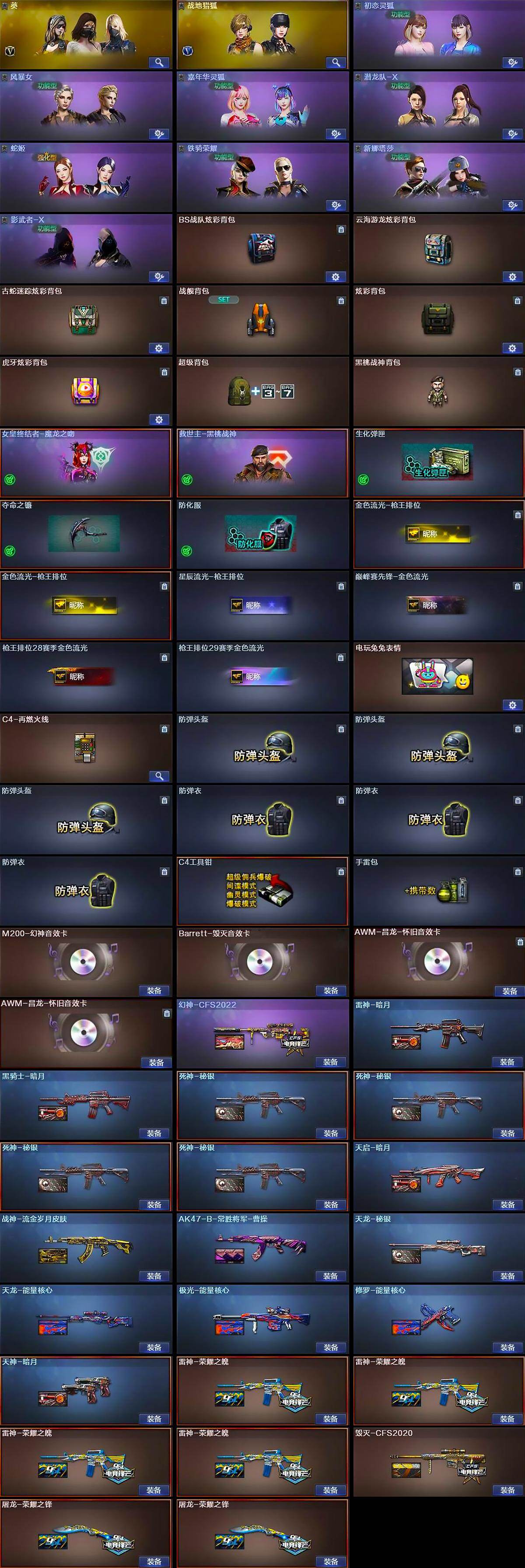 CFLX464007穿越火线账号详情图4