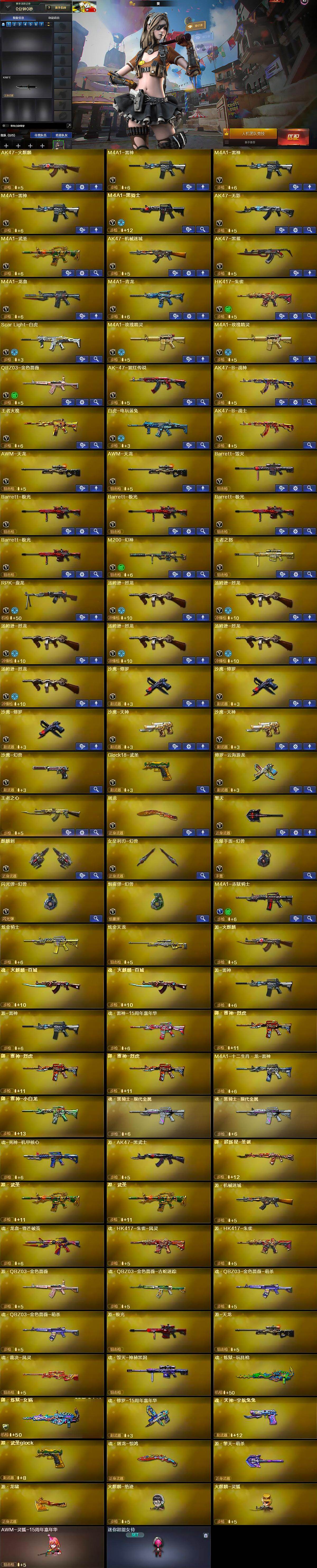 CFLX464007穿越火线账号详情图5