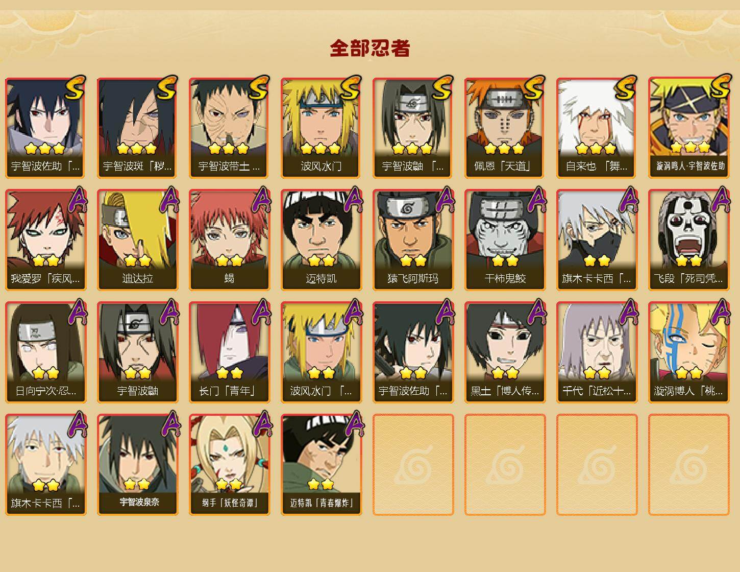 HYLX422319火影忍者账号详情图2 HYLX422319火影忍者账号详情图2