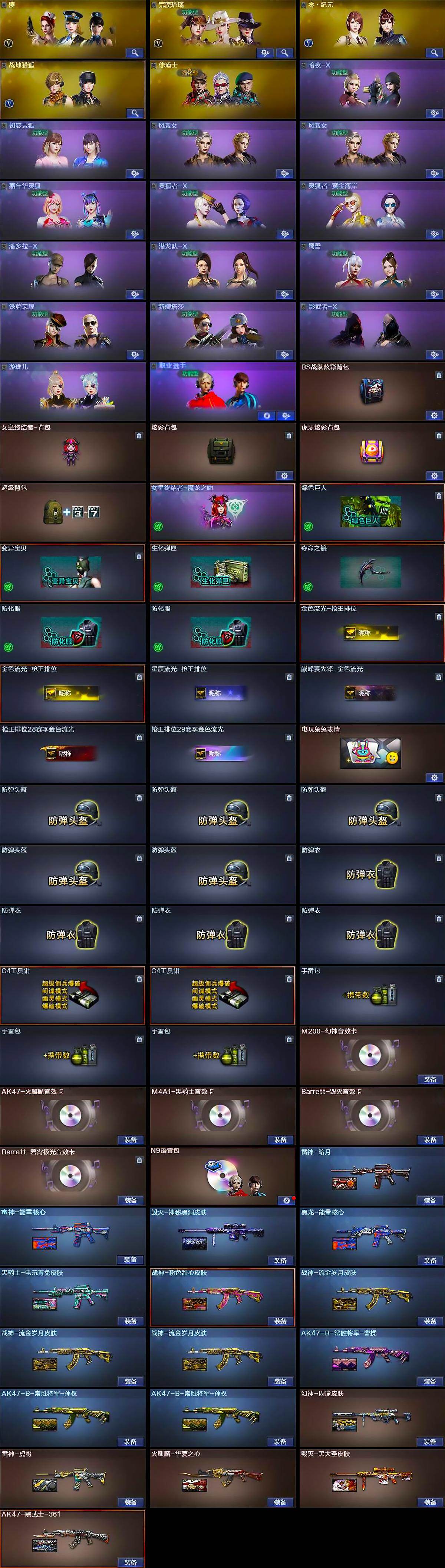 CFLX464004穿越火线账号详情图4