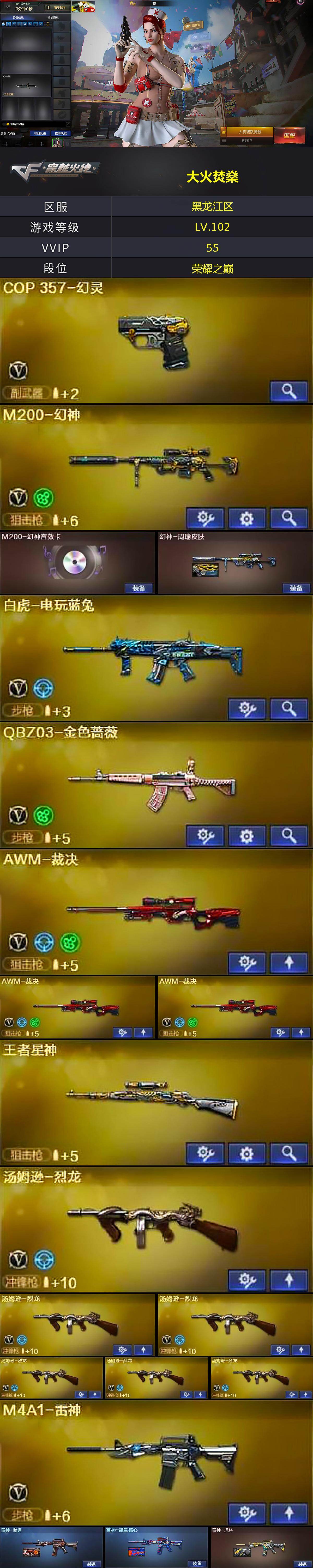 CFLX464004穿越火线账号详情图2