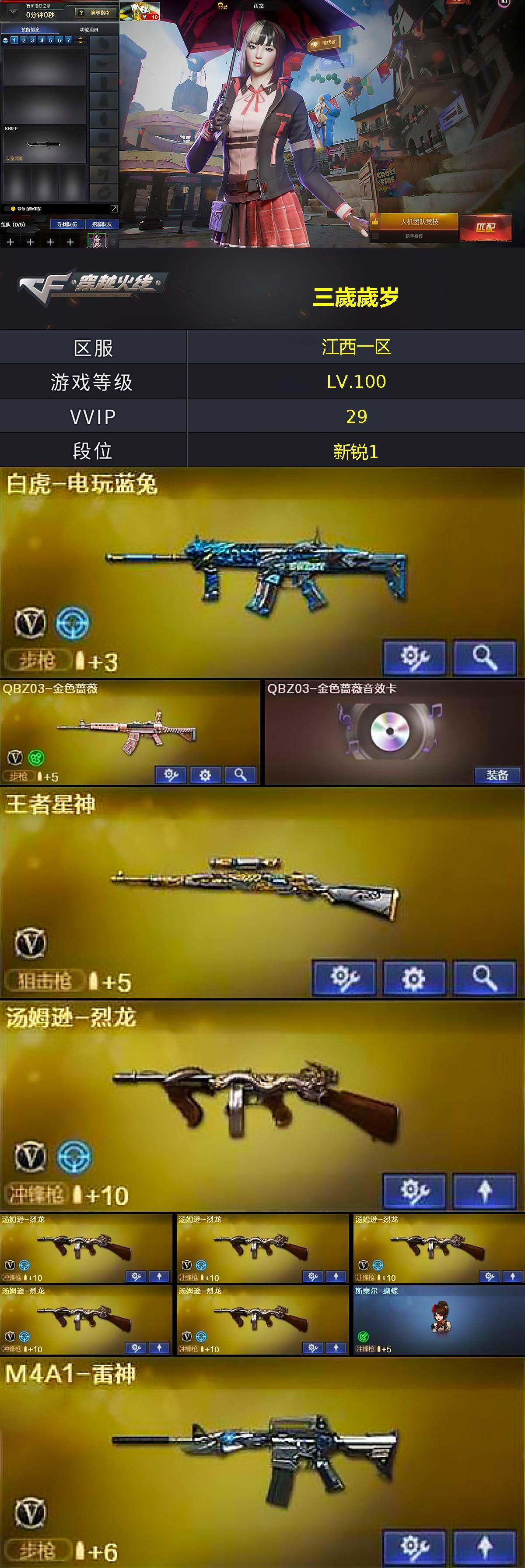 CFLX463999穿越火线账号详情图3 CFLX463999穿越火线账号详情图3