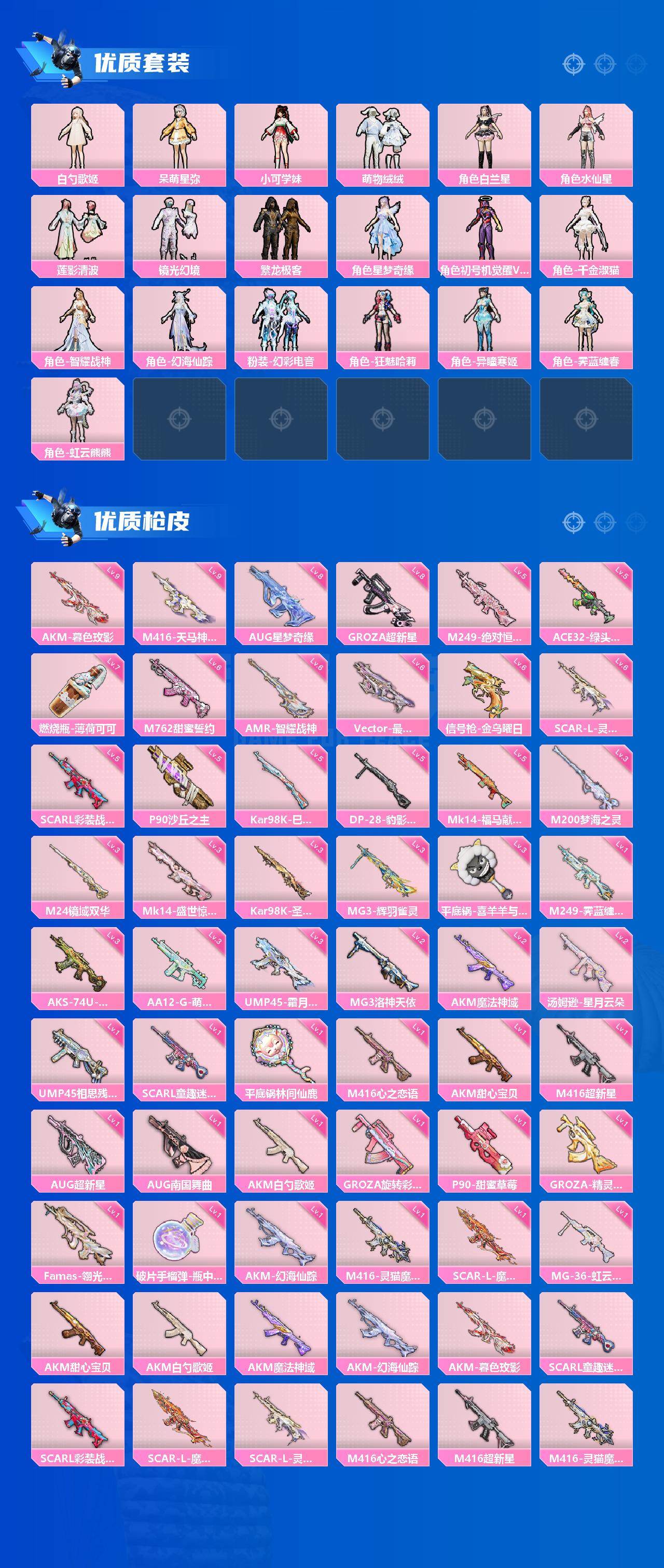 HPQM4139638和平精英账号详情图4 HPQM4139638和平精英账号详情图4