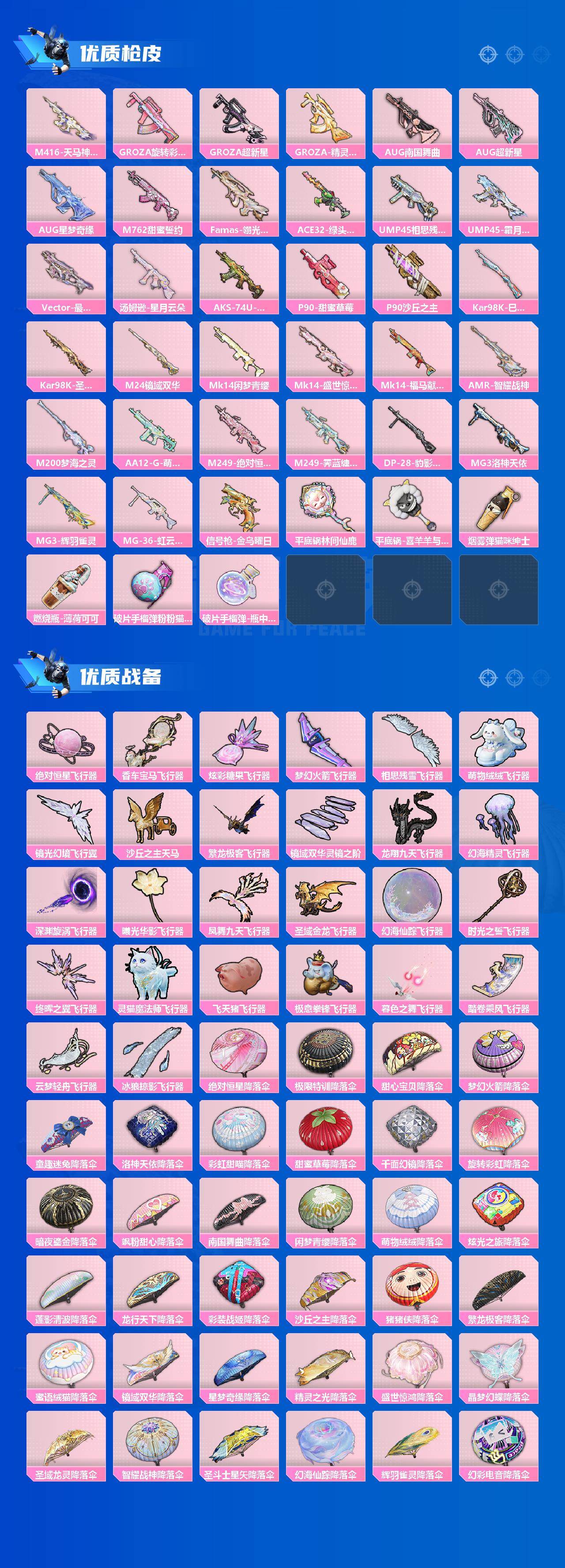 HPQM4139638和平精英账号详情图5 HPQM4139638和平精英账号详情图5