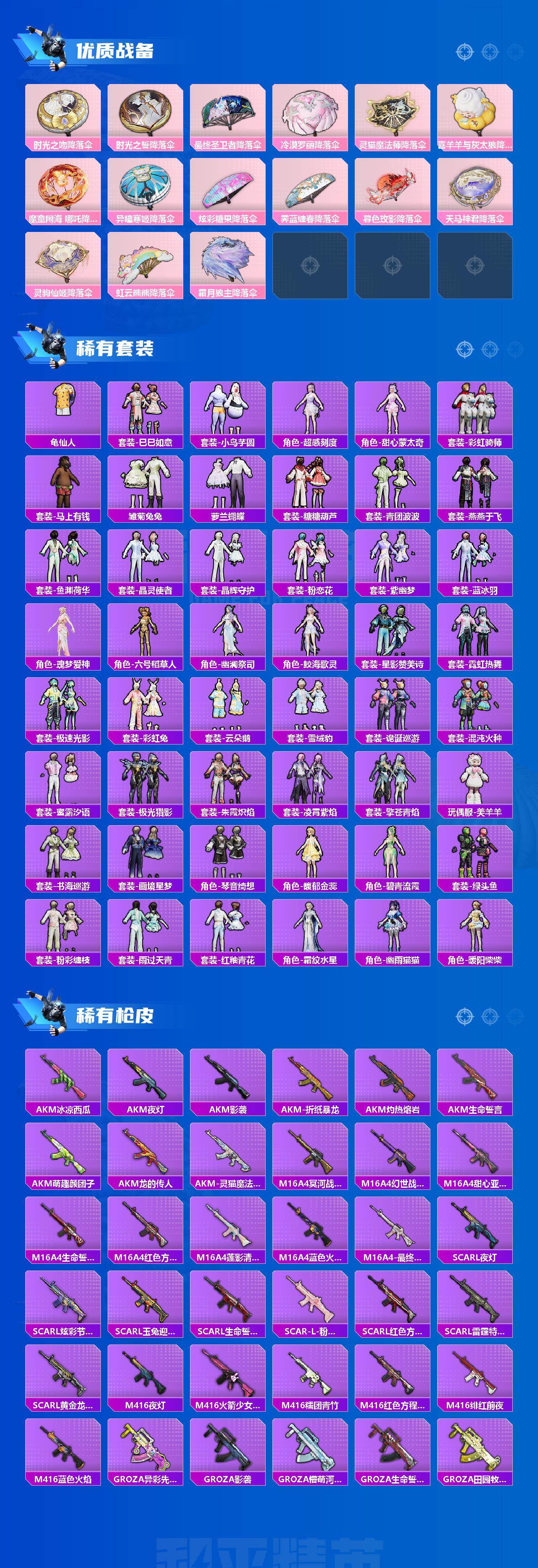 HPQM4139638和平精英账号详情图6 HPQM4139638和平精英账号详情图6