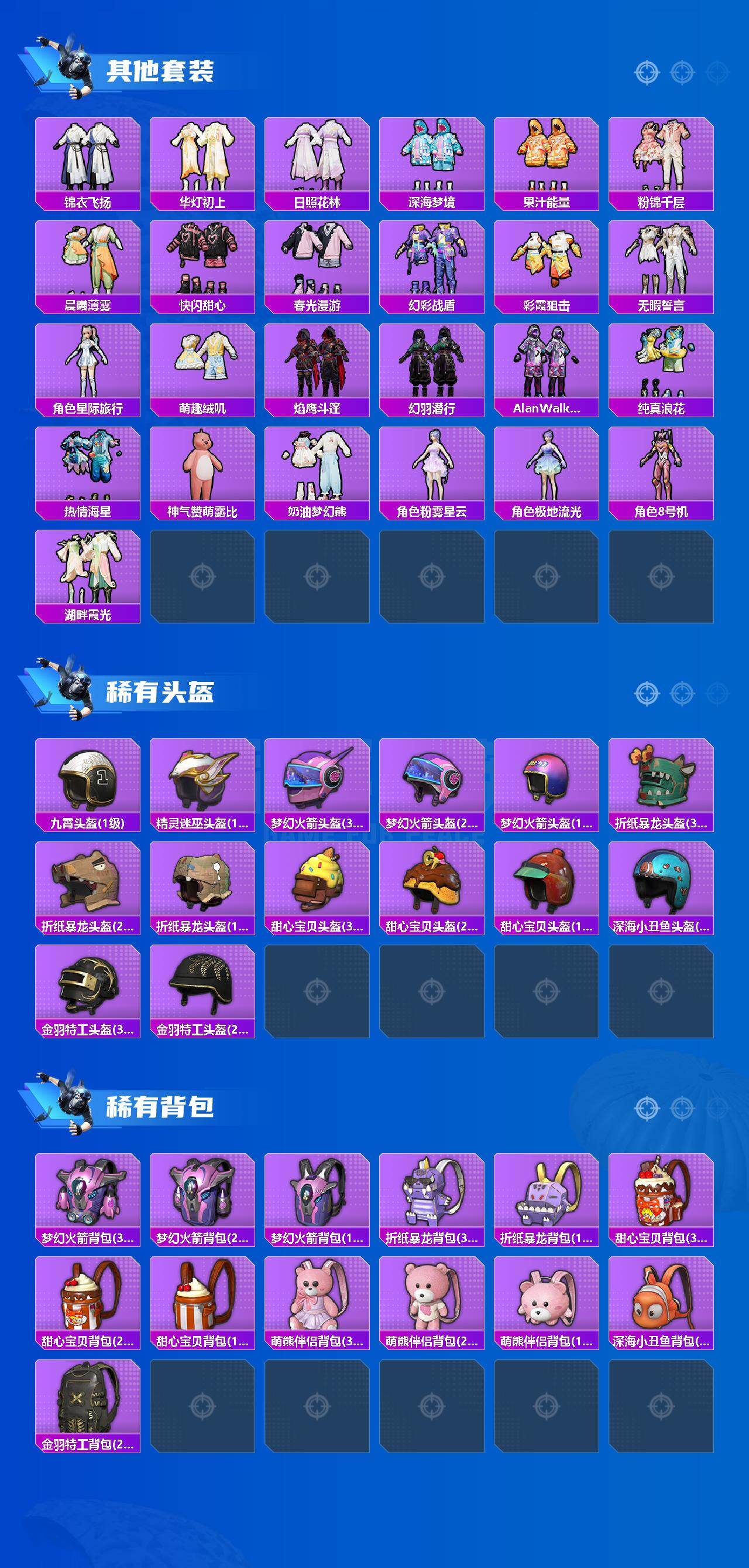 HPQM4139638和平精英账号详情图11 HPQM4139638和平精英账号详情图11