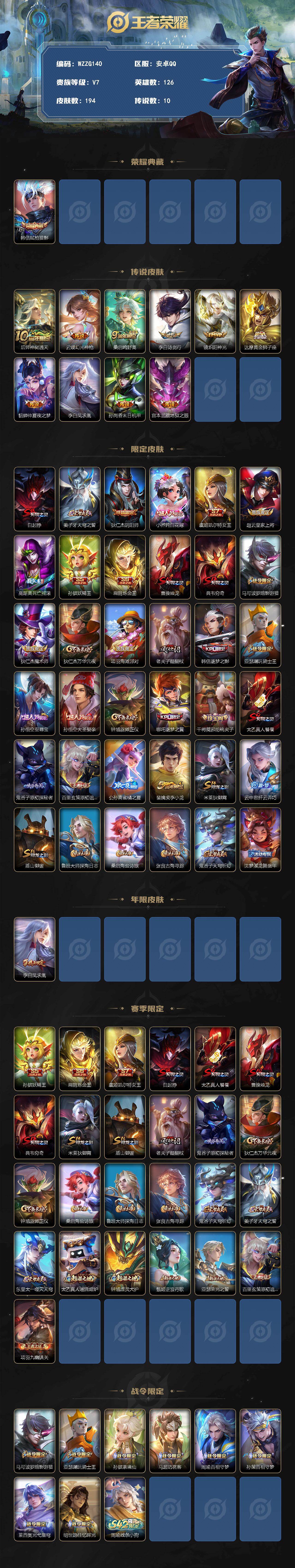 WZQM4246740王者荣耀账号详情图3 WZQM4246740王者荣耀账号详情图3