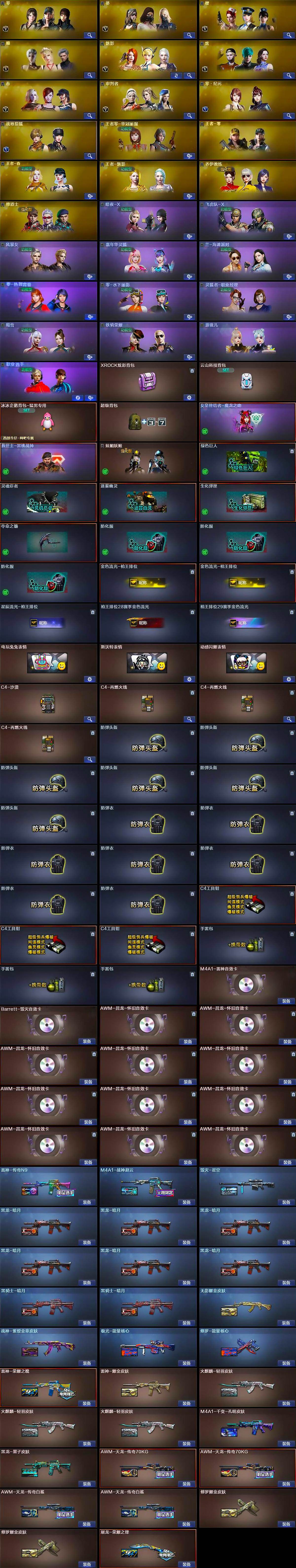 CFLX464013穿越火线账号详情图4