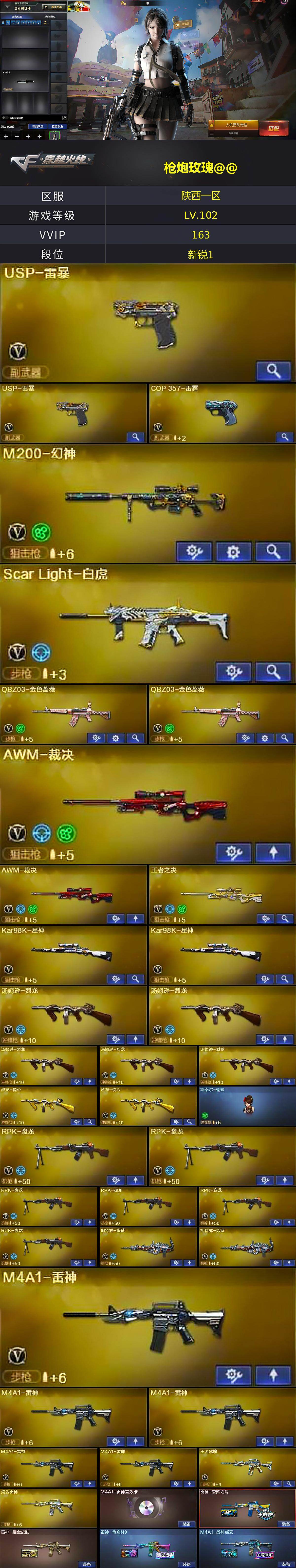 CFLX464013穿越火线账号详情图2