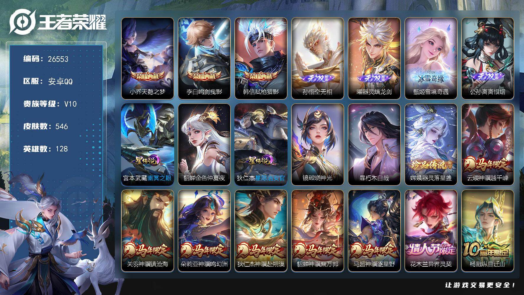 王者荣耀账号安卓QQ可换绑【特惠V10精品号·马蛇年全套·孙悟空曜4无双·韩信李白3典藏·嫦娥2珍品·李逍遥·白虎志·积分夺宝幸运值355·20万贵族积分·幸运值355】 40戳戳 按键24 1天幕，4星传说，23王者