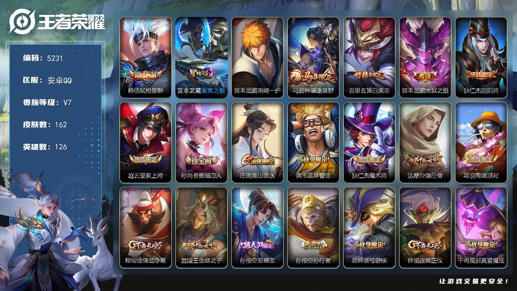 WZJZ4246762王者荣耀账号详情图24 WZJZ4246762王者荣耀账号详情图24